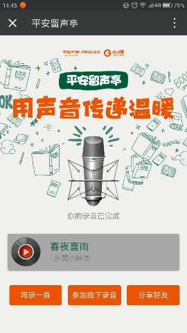 朗讀亭活動(dòng)頁面