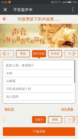 朗讀亭活動(dòng)頁面