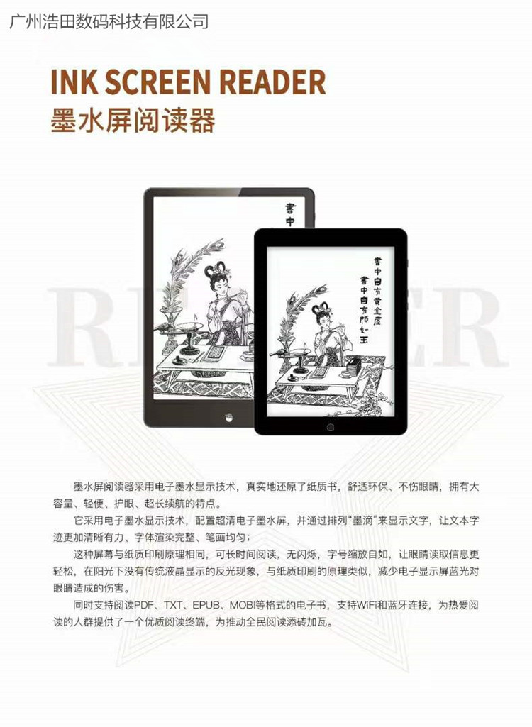 墨水屏電紙書 墨水屏電紙書