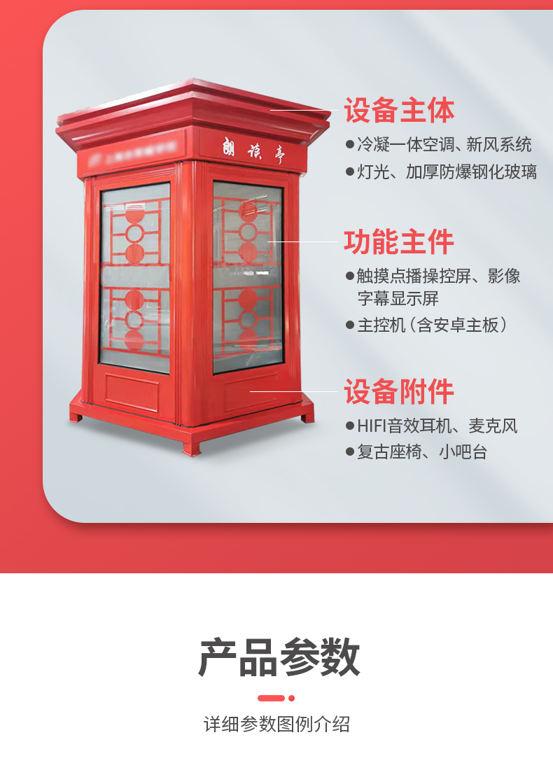 多功能配音紅色朗讀亭