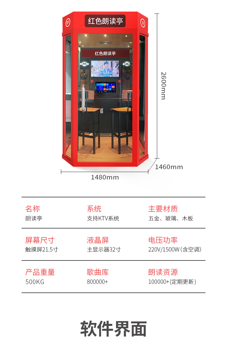 多功能紅色朗讀亭