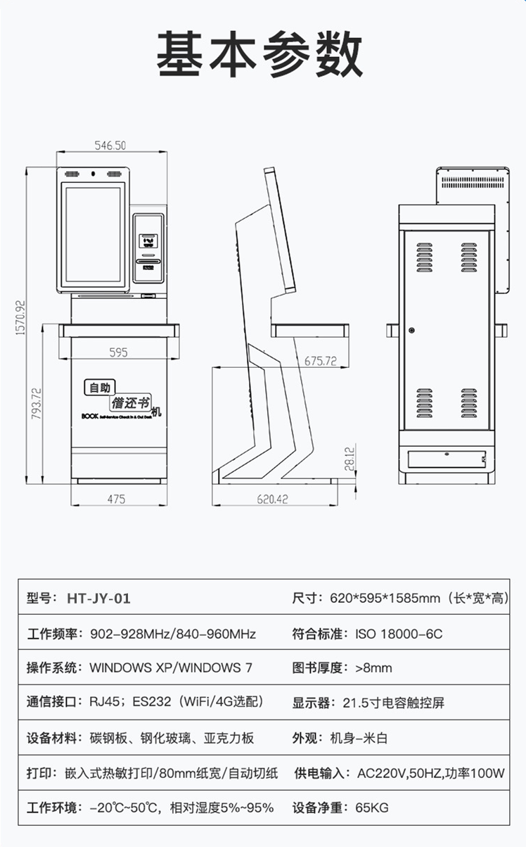 自助借還書機(jī) 自助借還書機(jī)