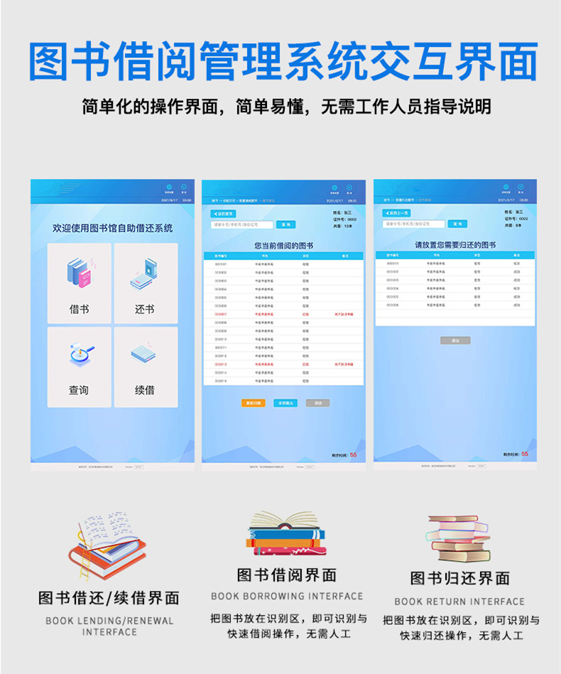 自助借還書機(jī) 自助借還書機(jī)