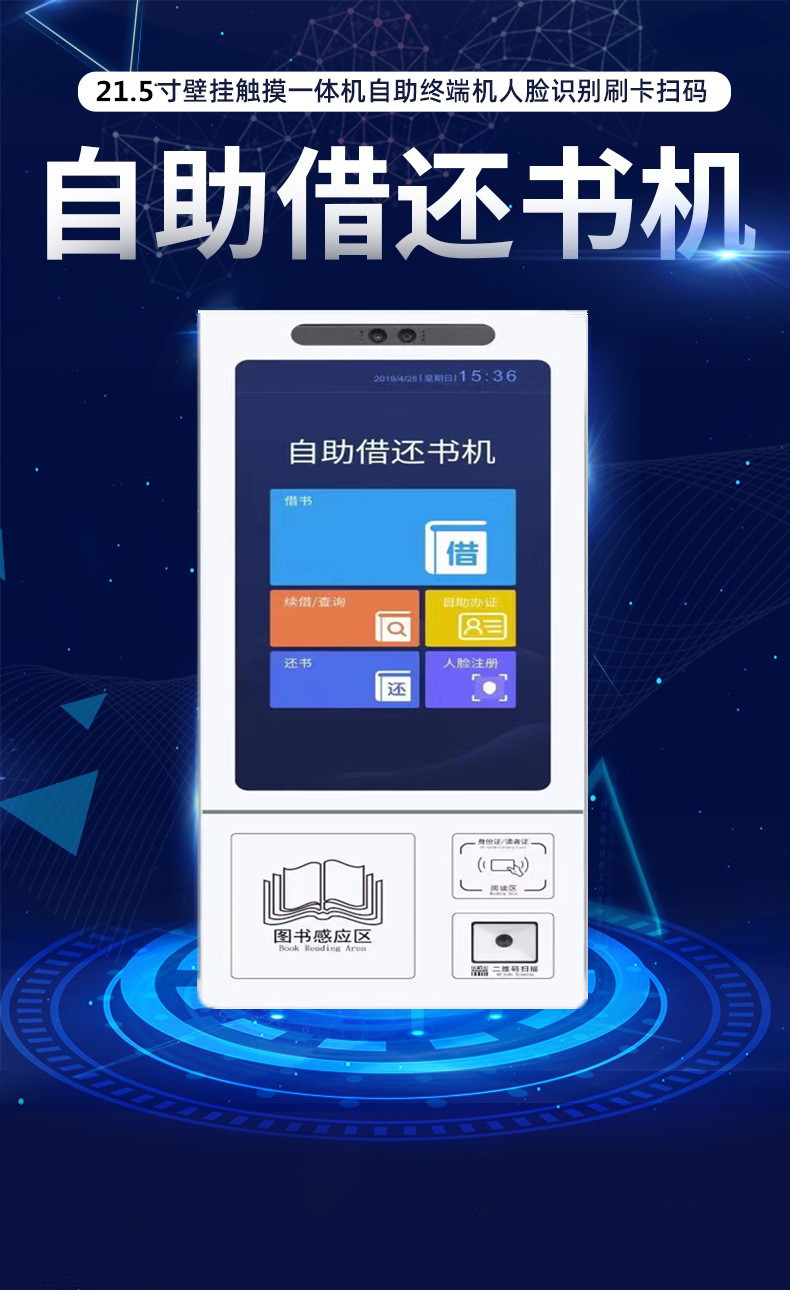 掛壁式自助借還書機