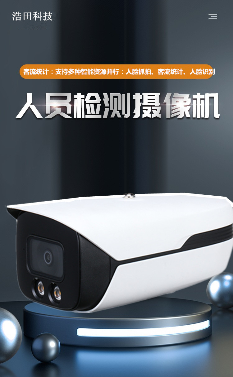 客流統(tǒng)計(jì)監(jiān)控?cái)z像頭