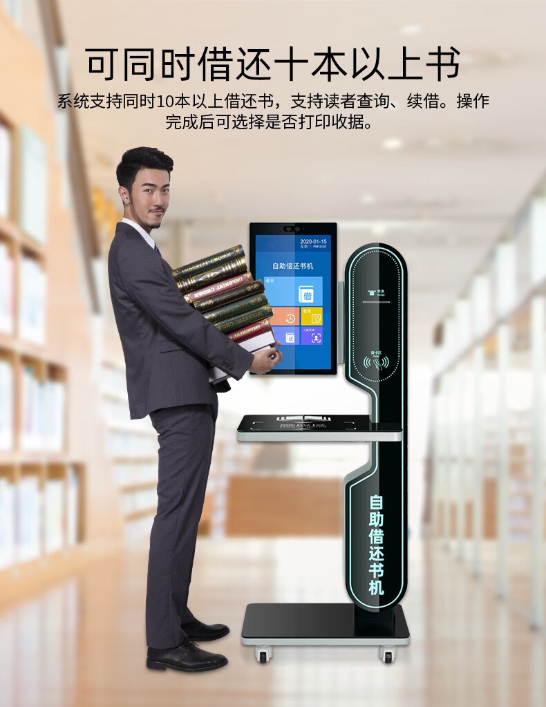 自助借還書機