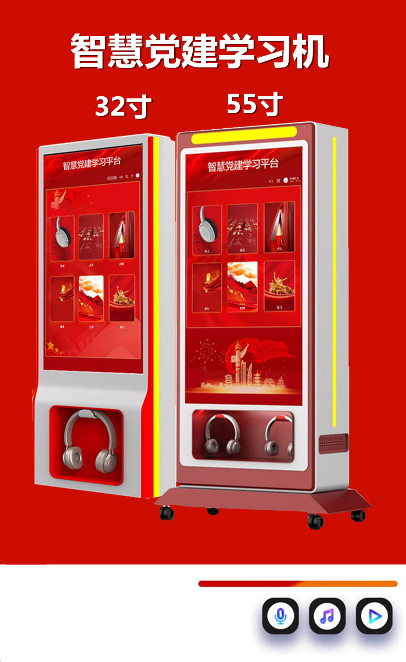 55英寸黨建學(xué)習(xí)機(jī)