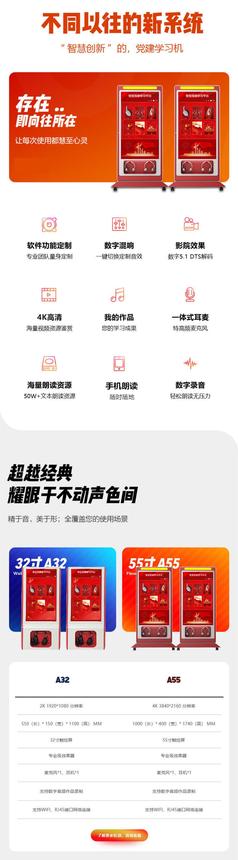 55英寸黨建學(xué)習(xí)機(jī)