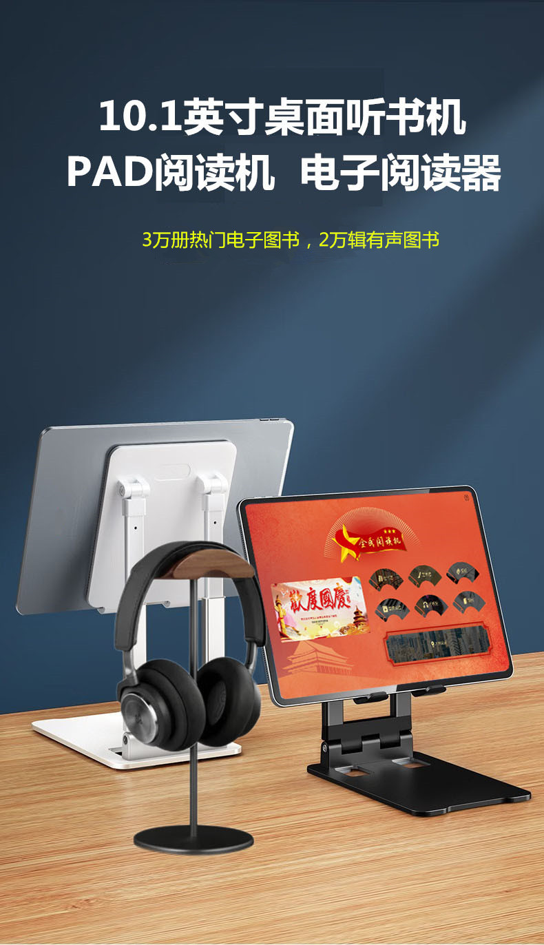 桌面式聽(tīng)書(shū)機(jī)