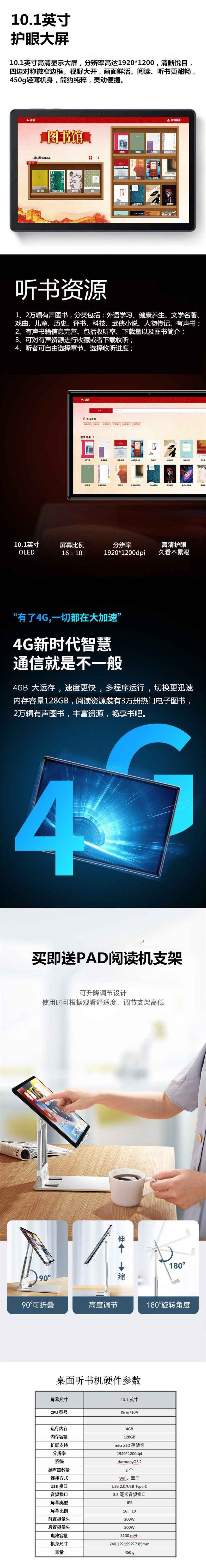 桌面式聽(tīng)書(shū)機(jī)