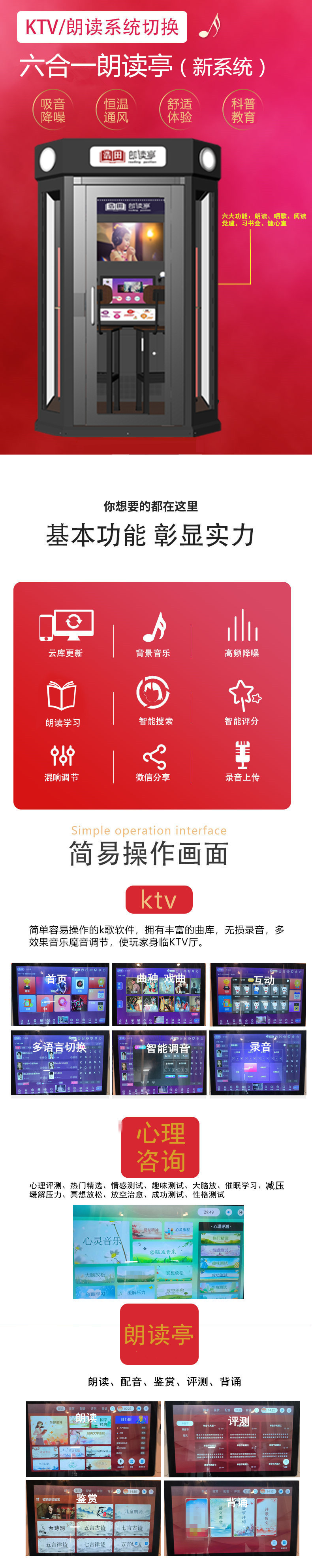 六合一朗讀亭 六合一朗讀亭