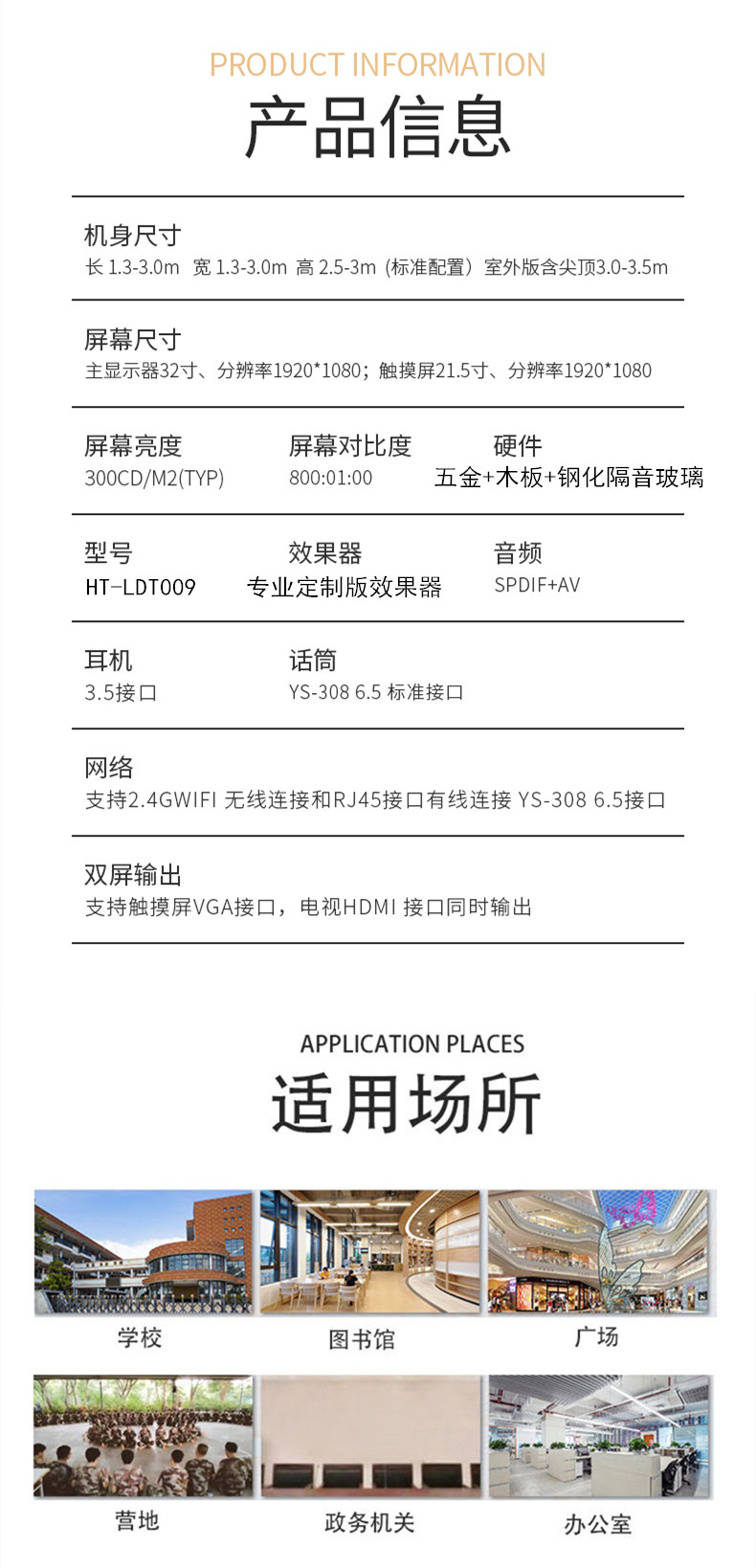 六合一朗讀亭 六合一朗讀亭