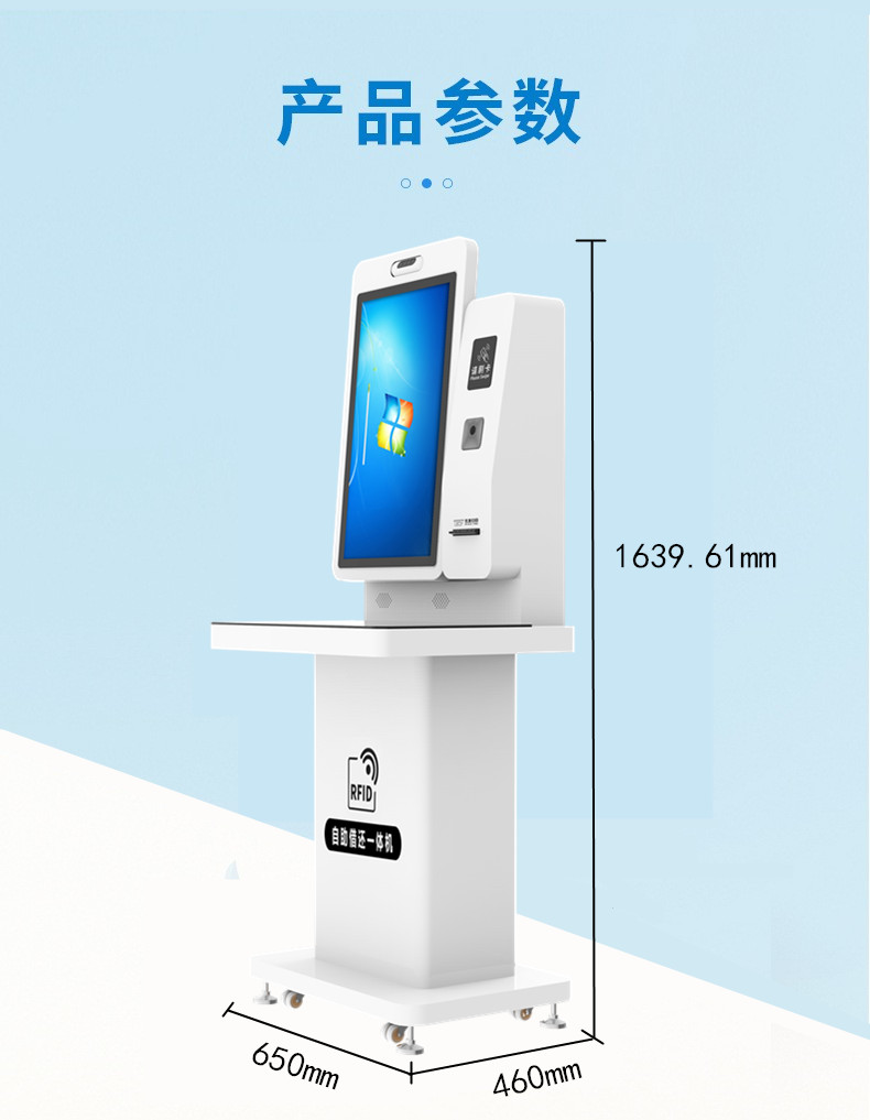 豪華型自助借還書機(jī)