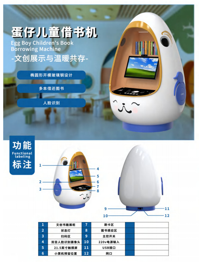 兒童自助借還書(shū)機(jī)