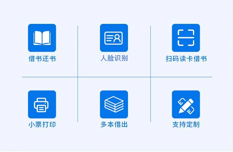兒童自助借還書(shū)機(jī)